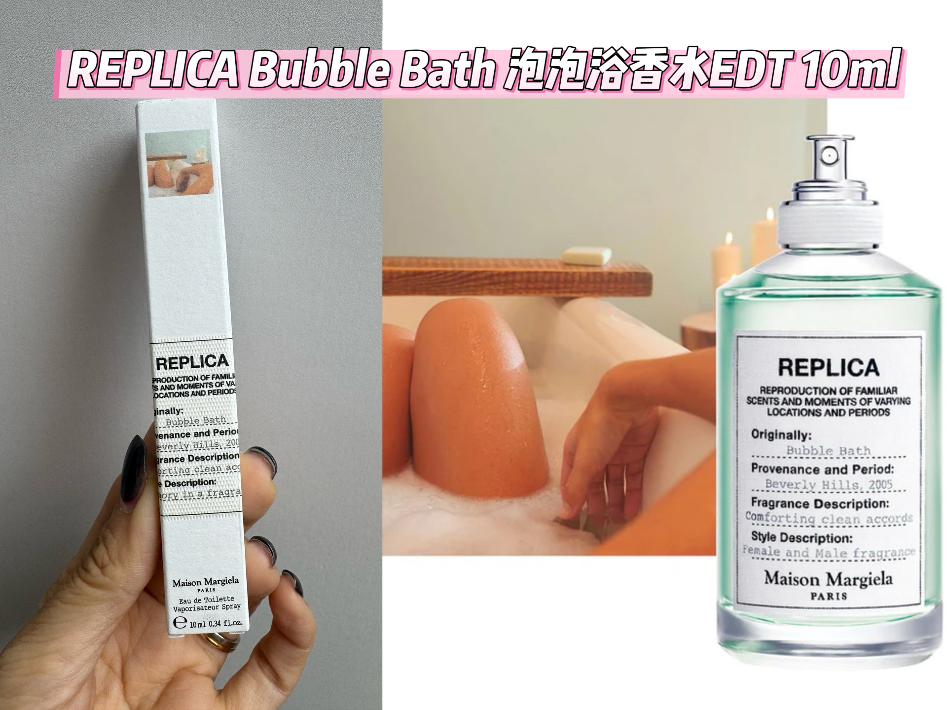 REPLICA Bubble Bath 泡泡浴香水EDT 10ml