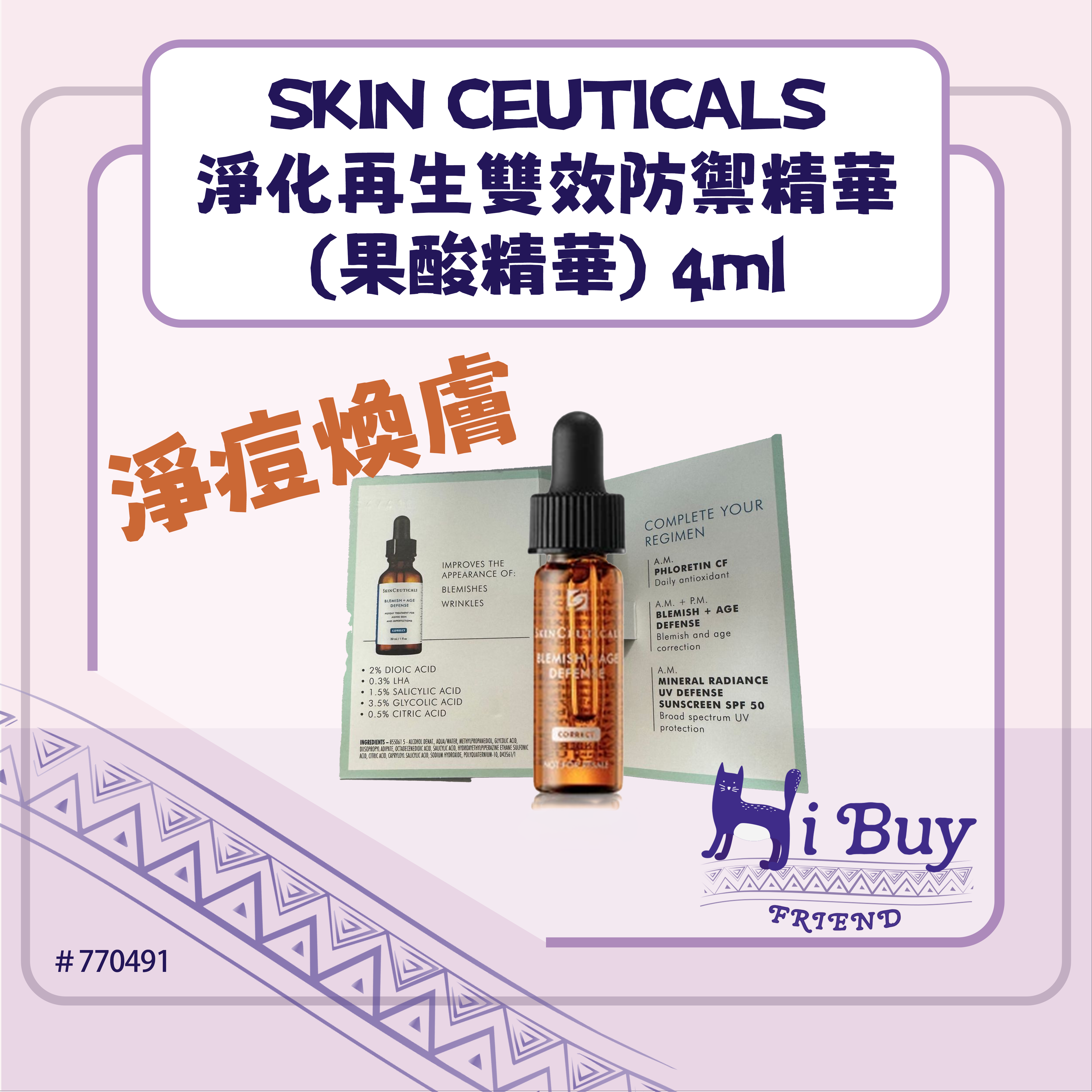 SkinCeuticals 修麗可 淨化再生雙效防禦精華 (果酸精華) 4ml