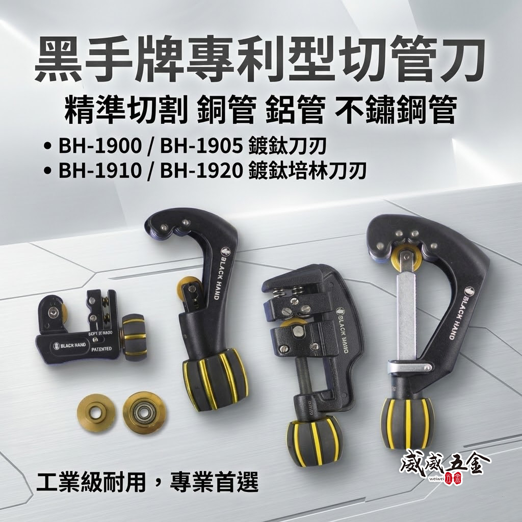 台灣製 黑手牌｜專利型-彈簧式切管刀 鍍鈦軸承刀刃 白鐵管銅管鋁管 不鏽鋼管切刀｜鍍鈦刀刃 單買刀片｜整支