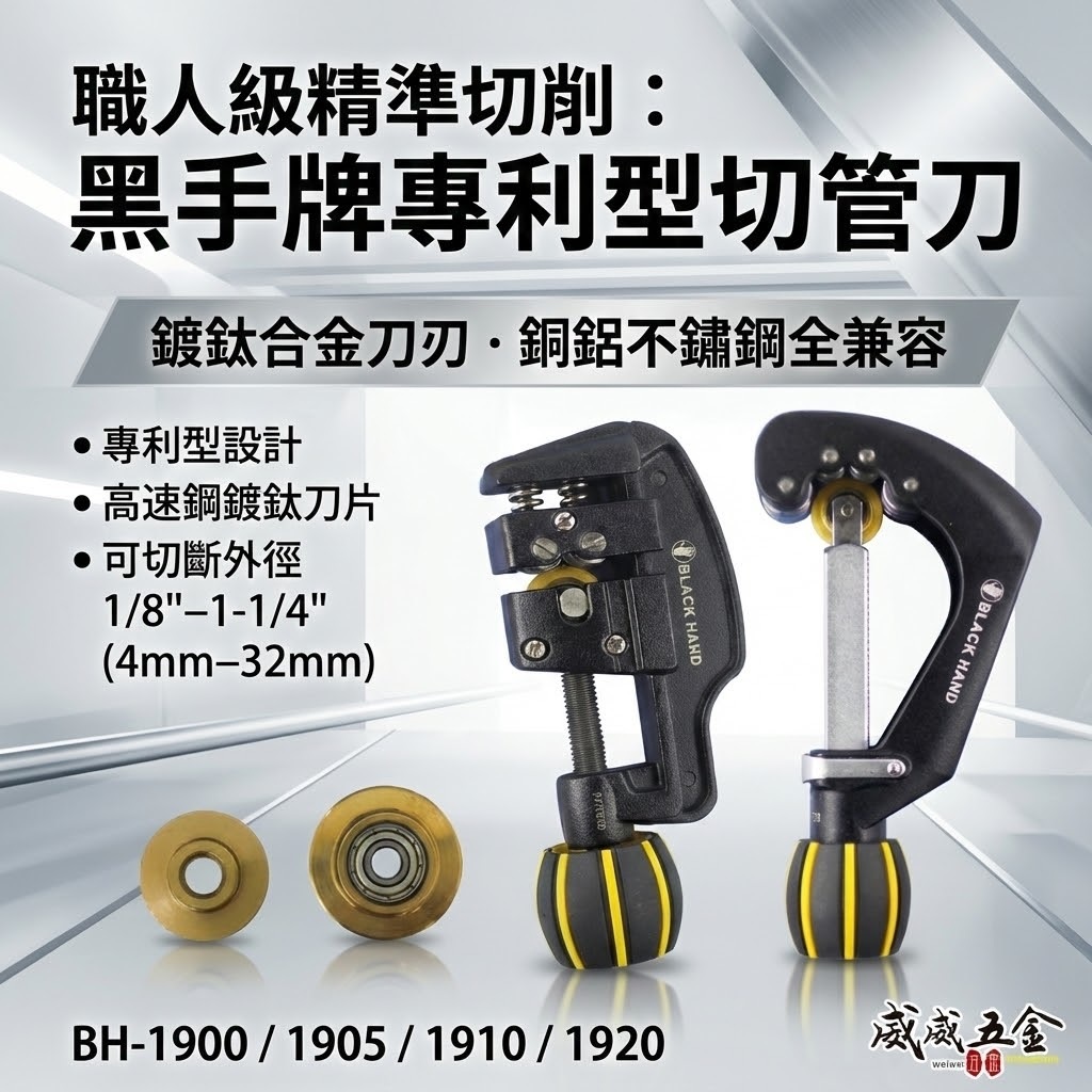 台灣製 黑手牌｜專利型-彈簧式切管刀 鍍鈦軸承刀刃 白鐵管銅管鋁管 不鏽鋼管切刀｜鍍鈦刀刃 單買刀片｜整支