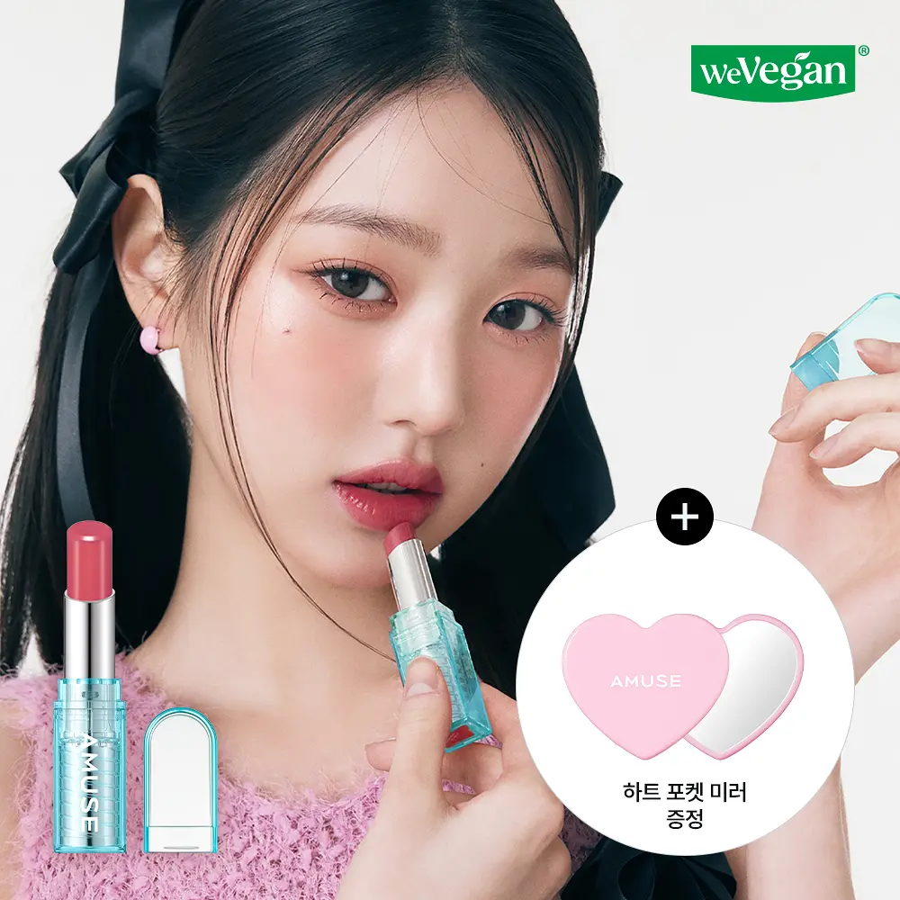 AMUSE 晶透水光潤唇膏【6款色號】