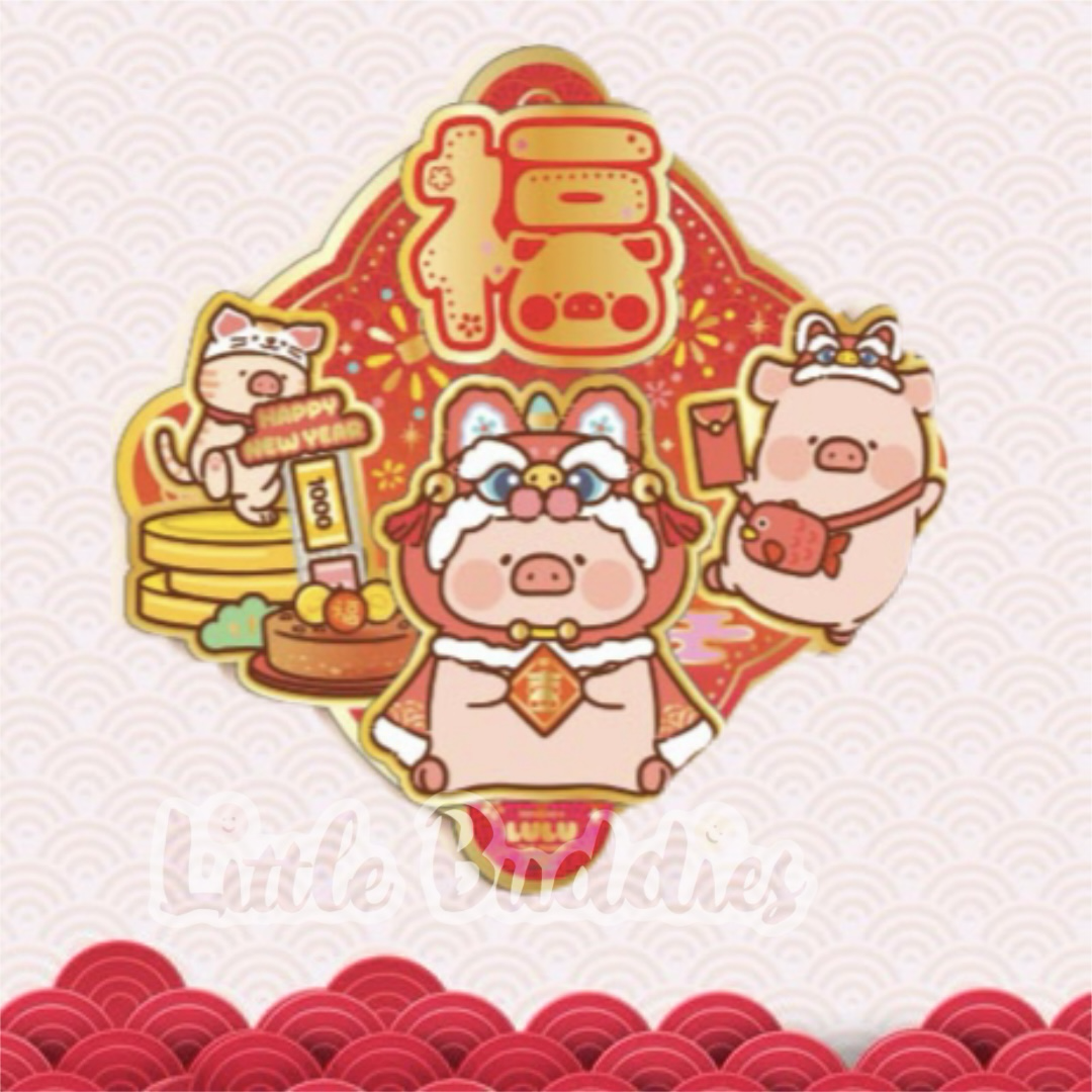Lulu The Piggy 2026賀年系列 立體福字揮春 (細)