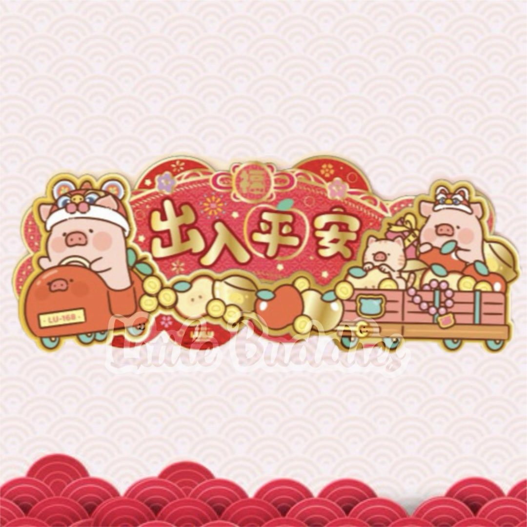 Lulu The Piggy 2026賀年系列 立體出入平安揮春