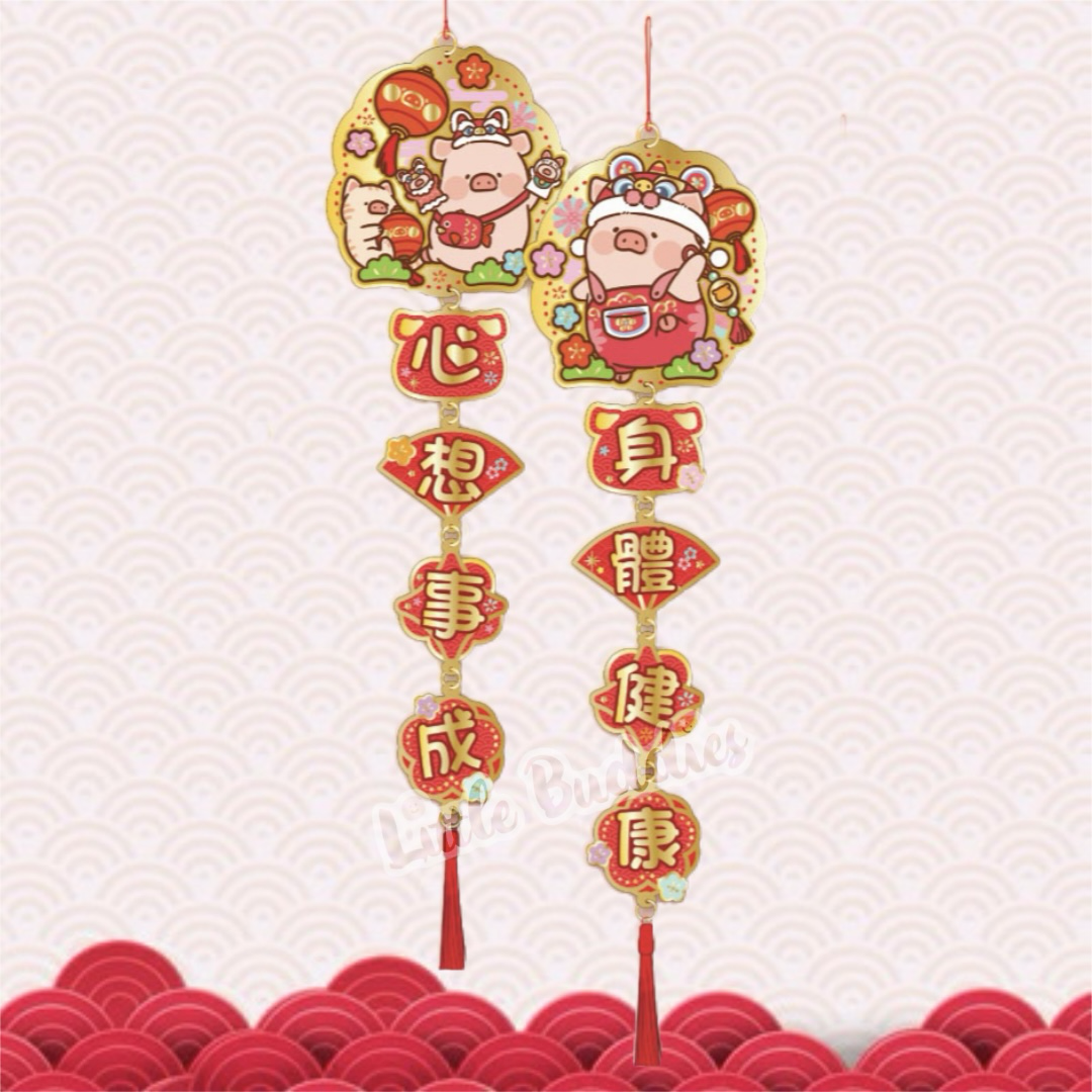 Lulu The Piggy 2026賀年系列 咭牌賀語掛飾 1套2條