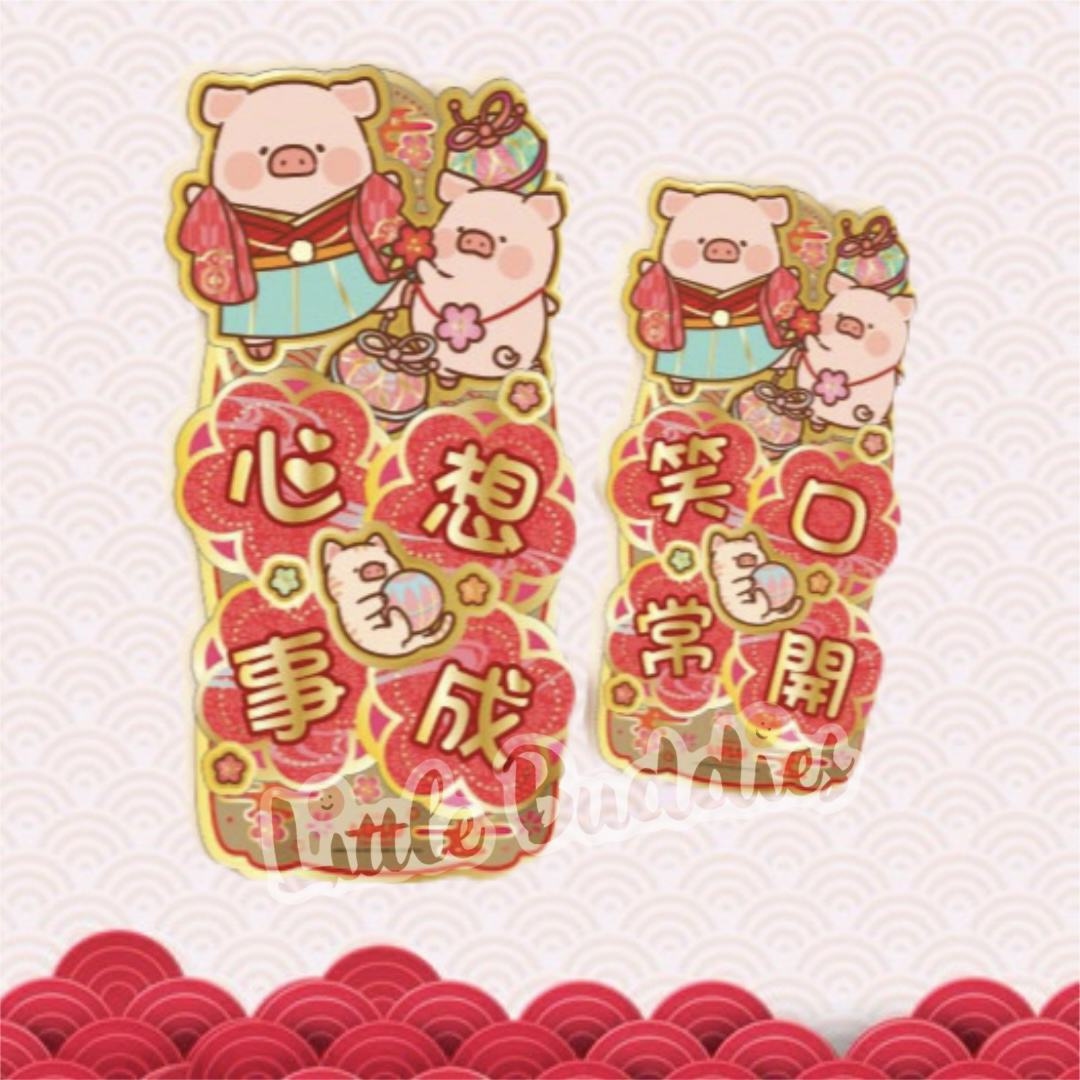 Lulu The Piggy 2026賀年系列 金色雙賀語立體揮春 (1套2張)