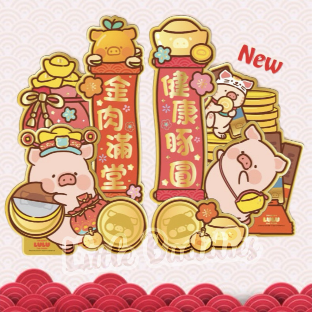 Lulu The Piggy 2026賀年系列 對裝立體揮春