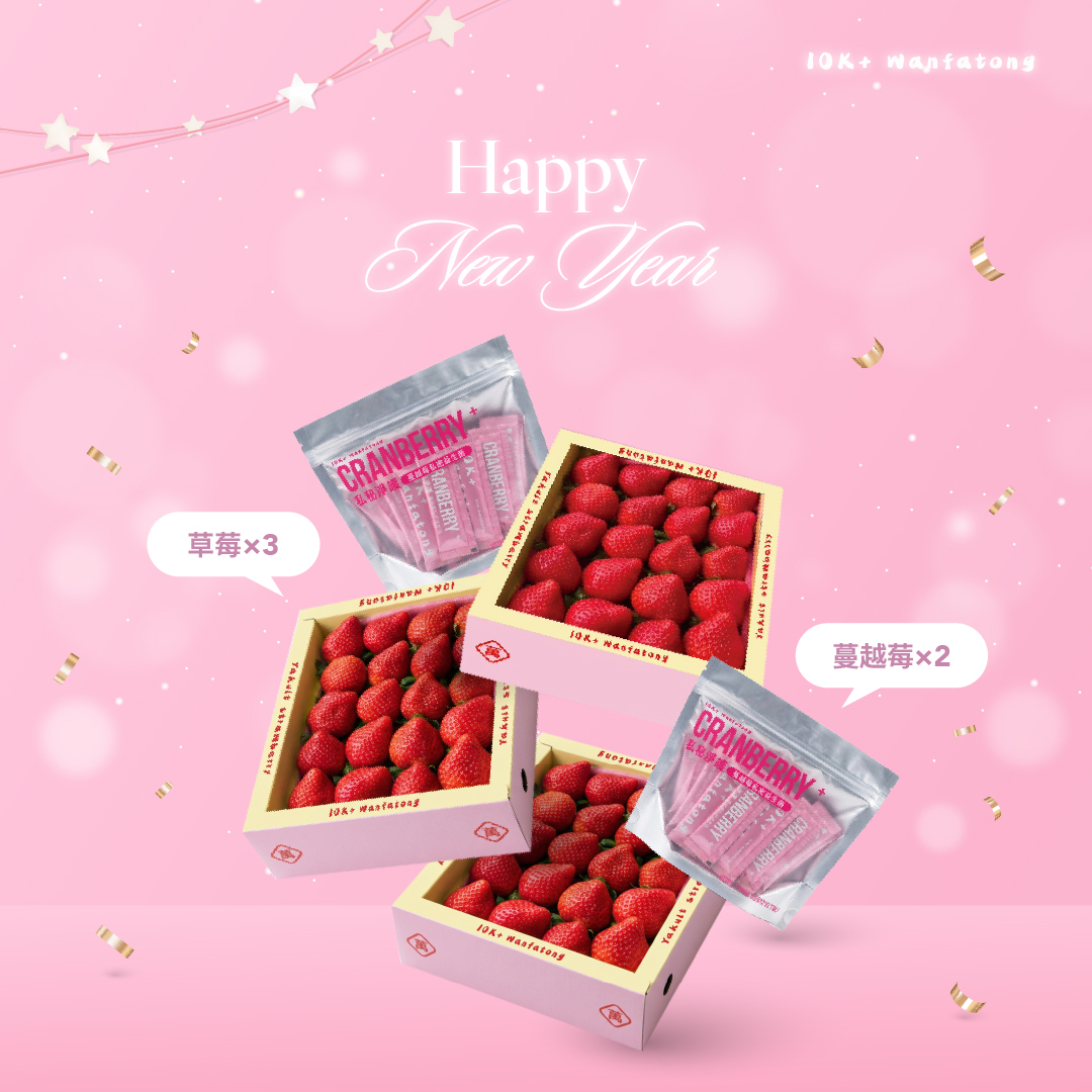 大果*3＋蔓越莓私密益生菌*2＊自取＊