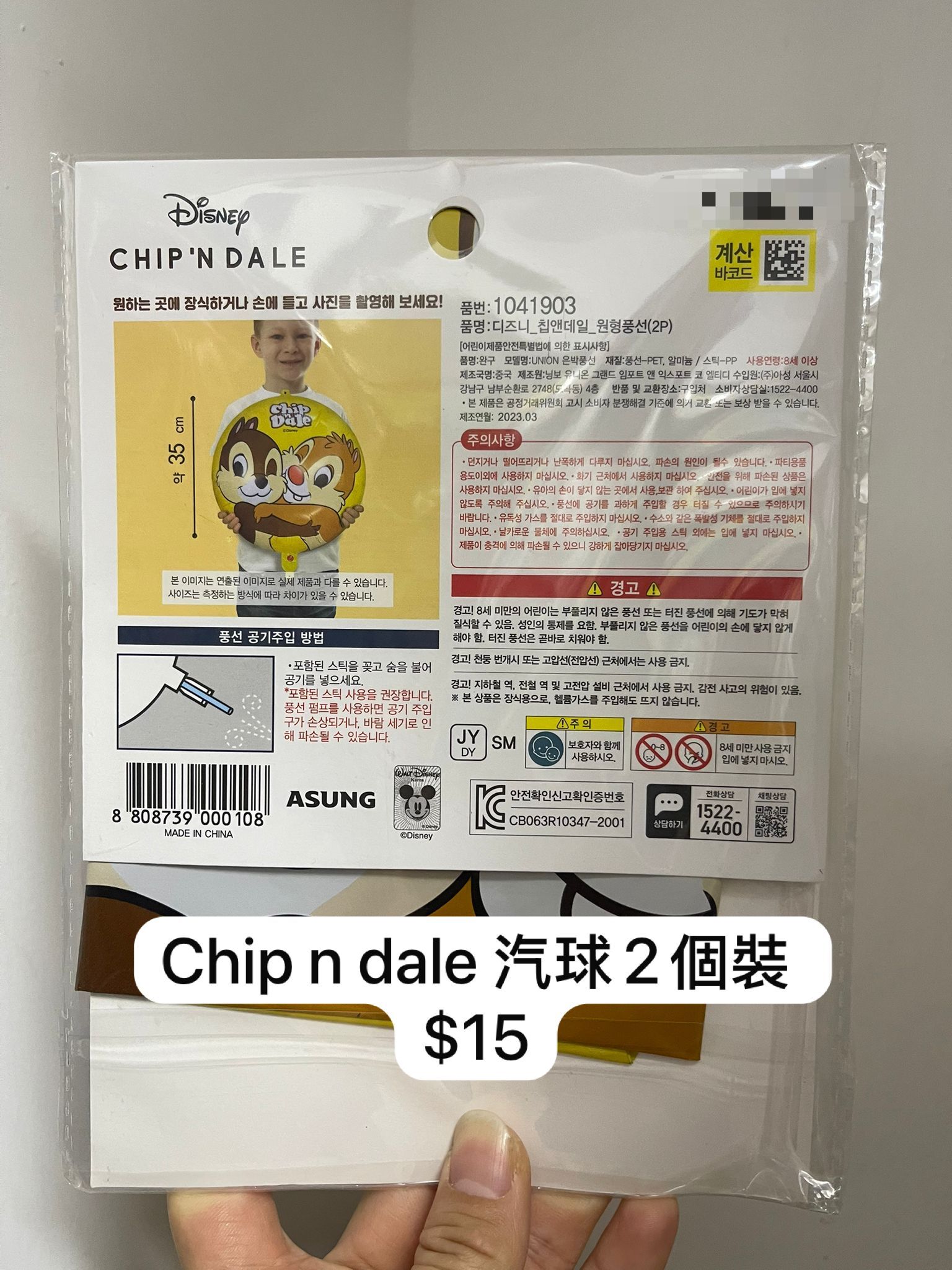 Chip n Dale 汽球2個裝