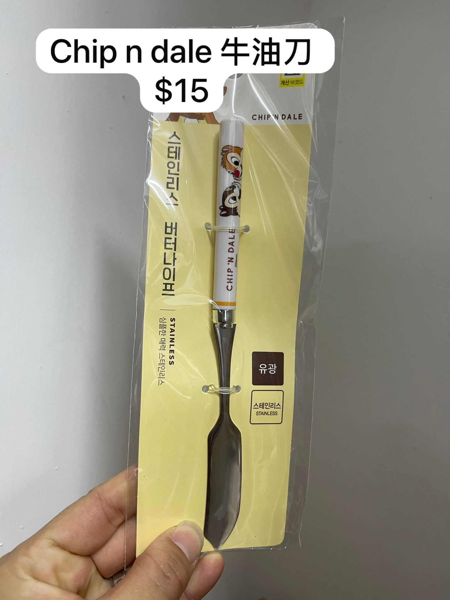 Chip n Dale 牛油刀