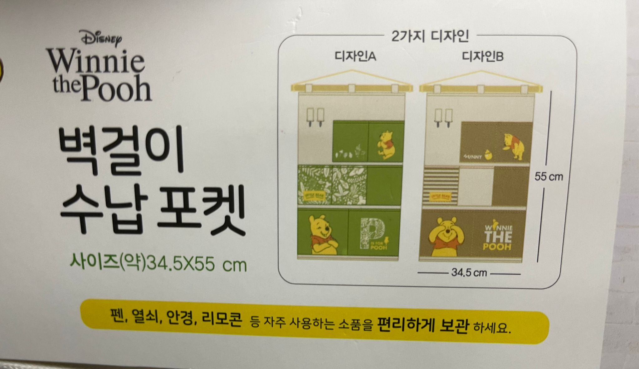 Winnie The Pooh 掛袋