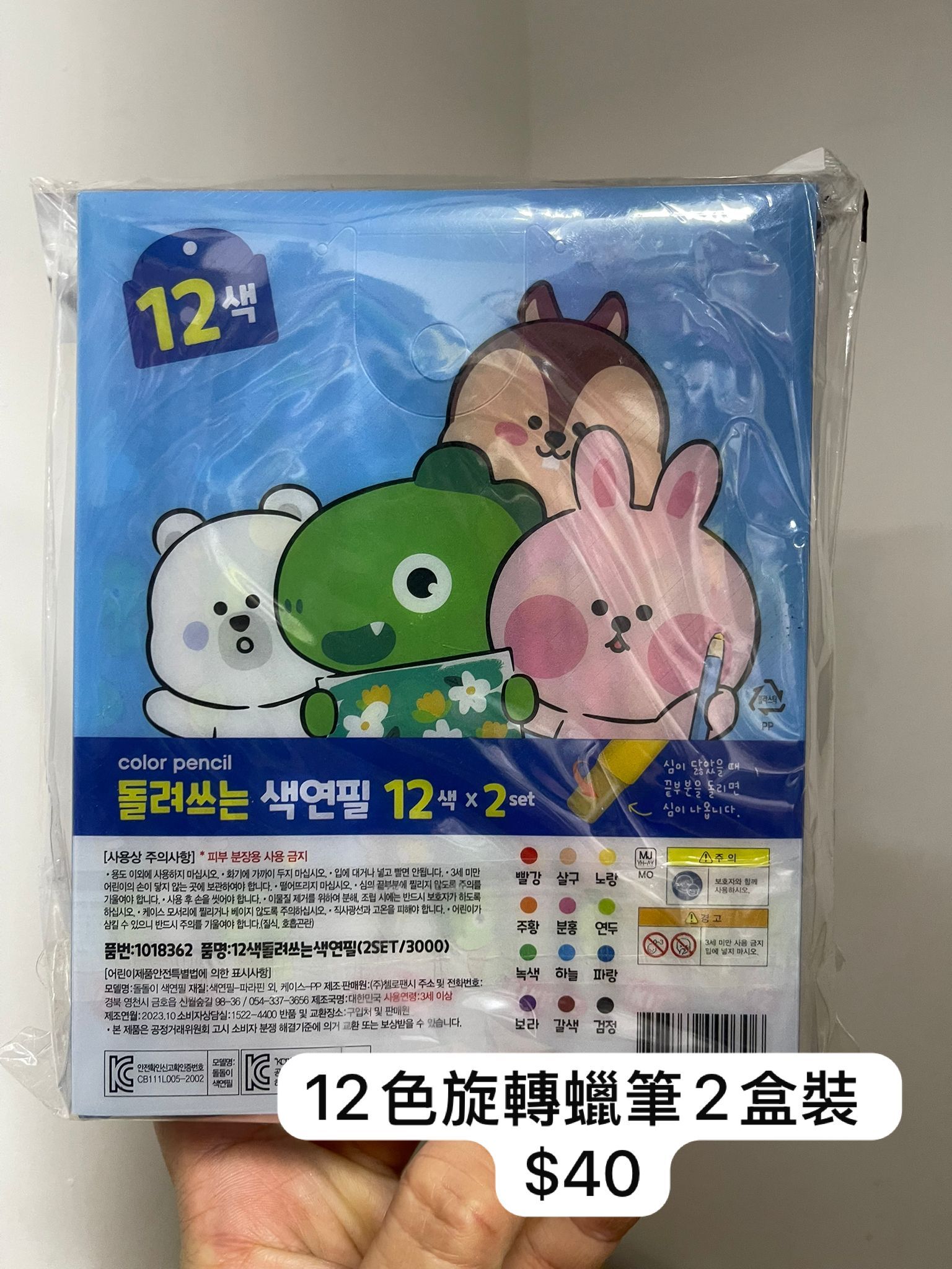 旋轉蠟筆12色 1Pack 2盒