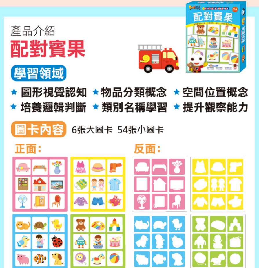 FOOD超人腦力開發圖卡教具-配對賓果