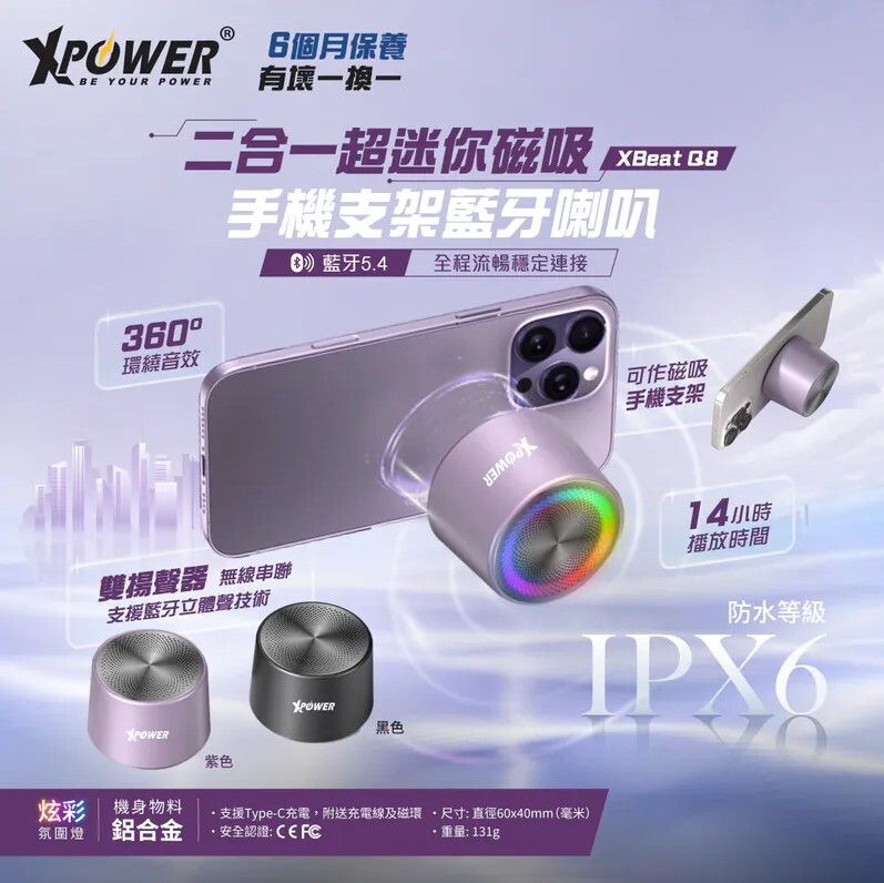 XPower XBeat Q8 二合一超迷你磁吸手機支架藍芽喇叭