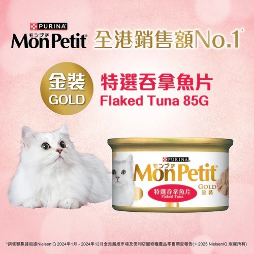 Mon Petit 貓罐頭 金裝系列 85G
