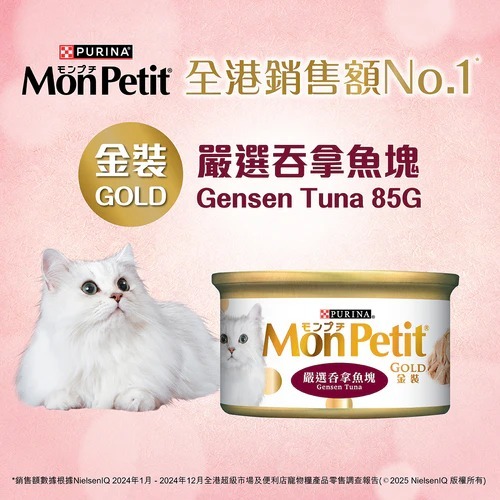 Mon Petit 貓罐頭 金裝系列 85G