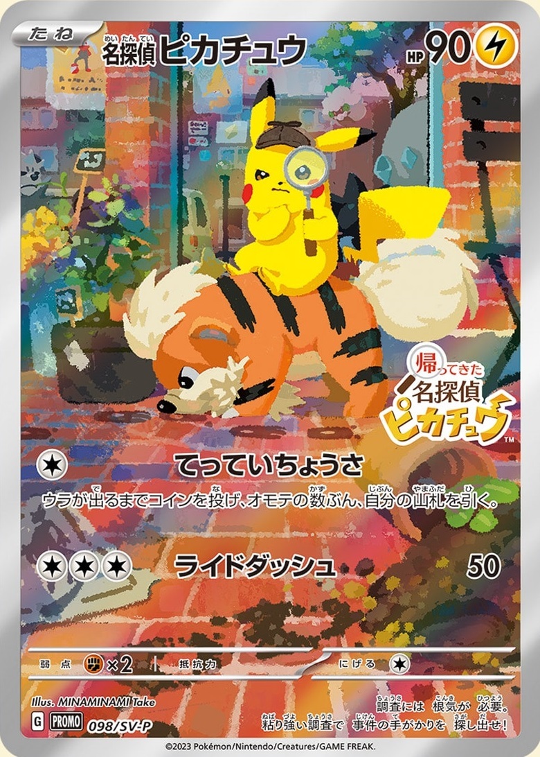 Promo 098/SV-P 】名探偵ピカチュウ