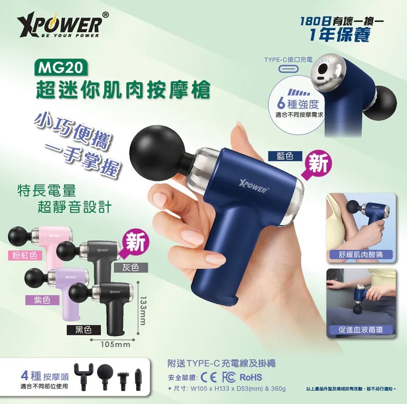 XPower MG20 超迷你肌肉按摩槍