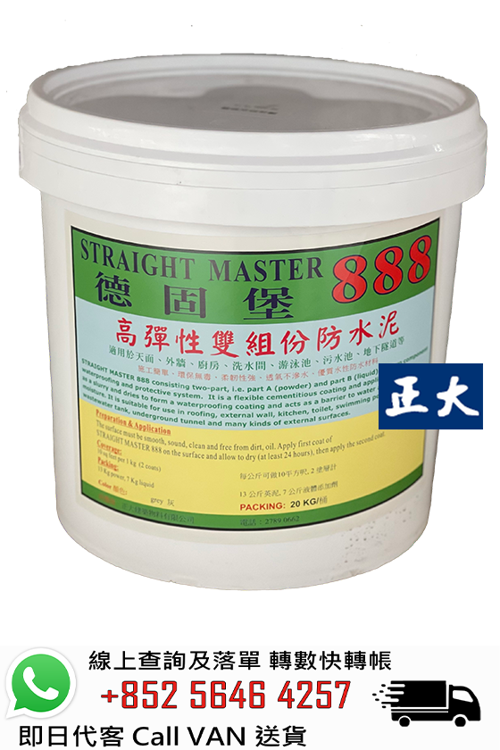 德固堡 888 雙組份防水英泥