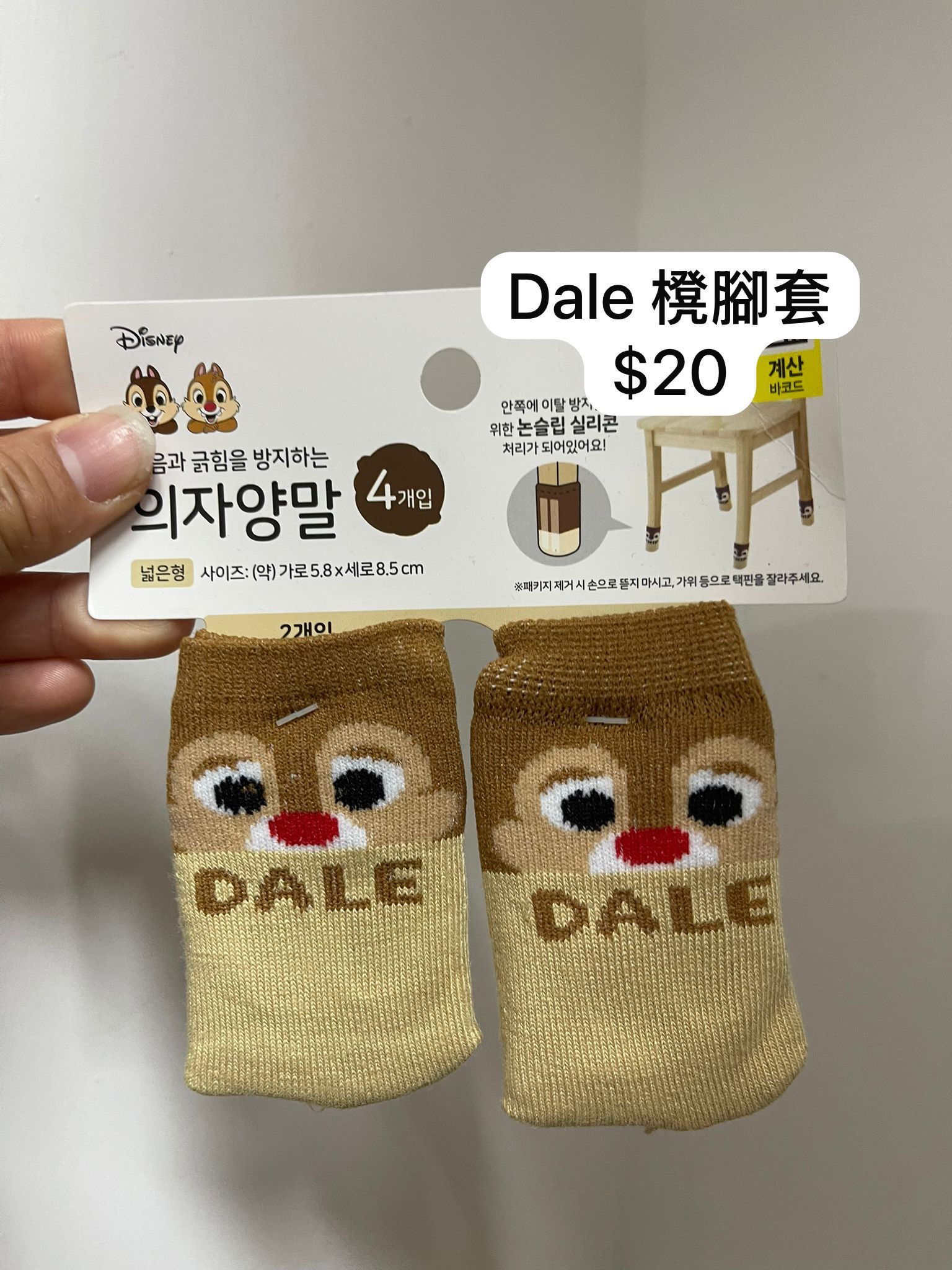 Dale 櫈腳套