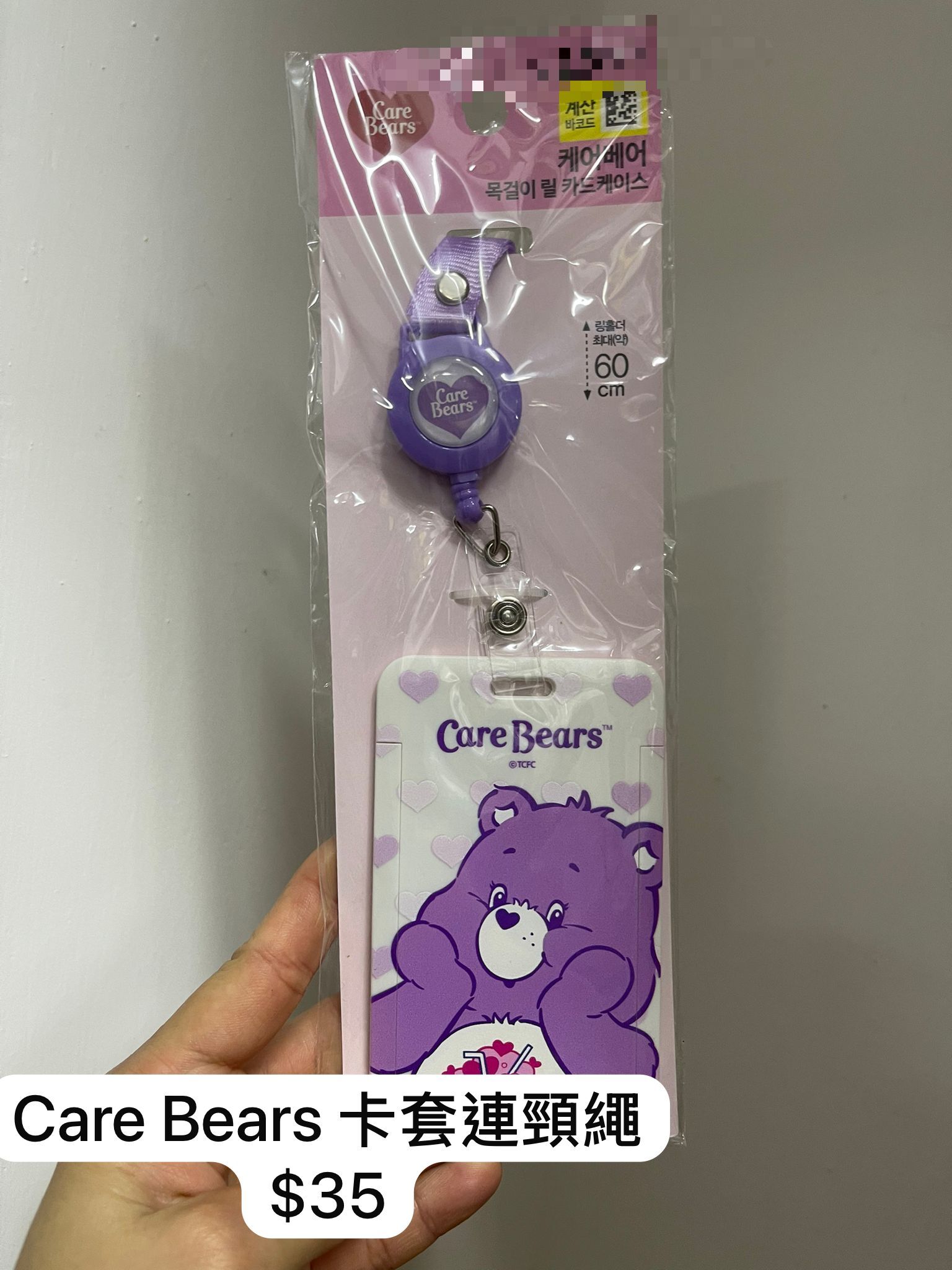Care Bears 卡套連頸繩