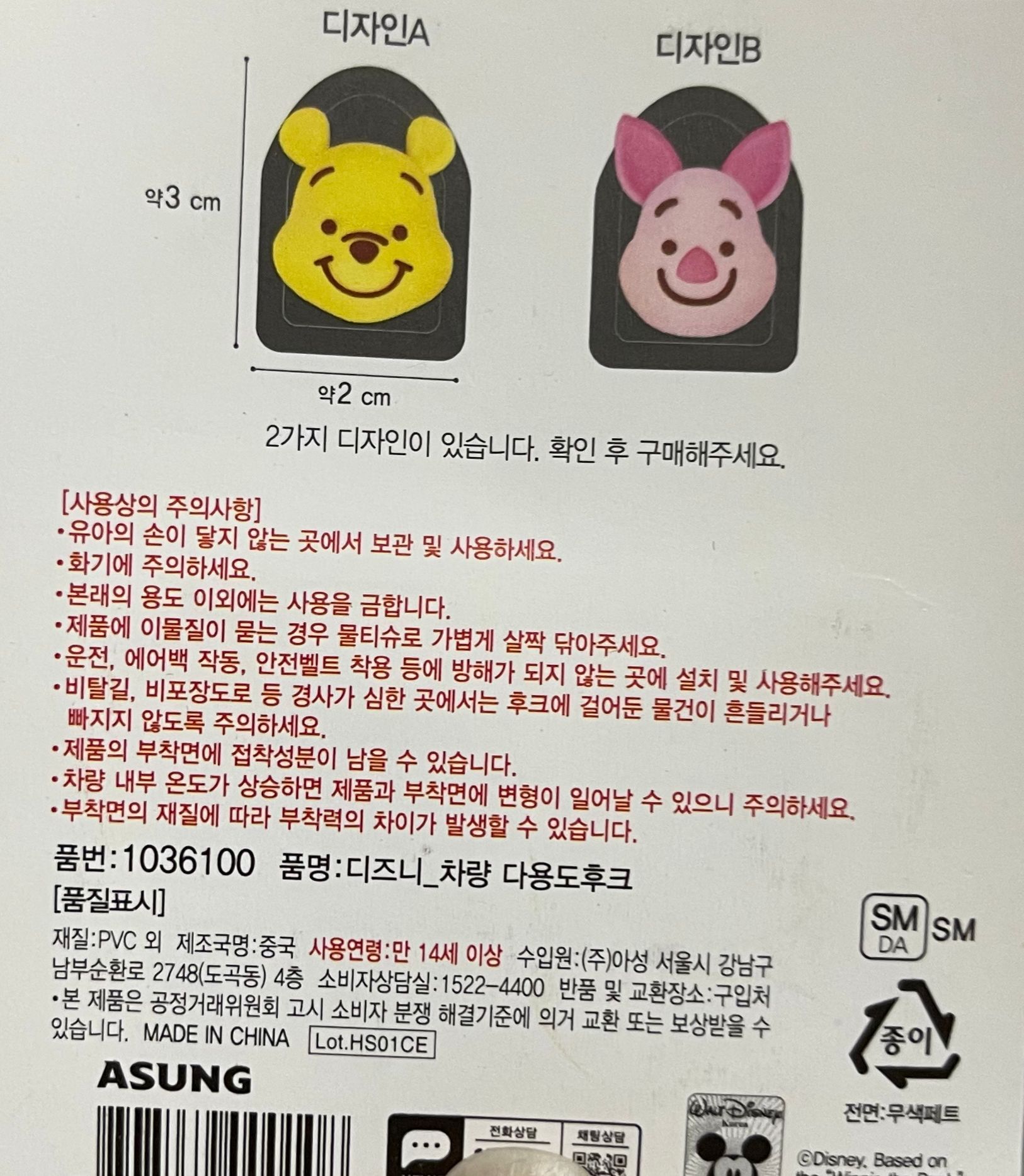 Winnie the Pooh 車用勾