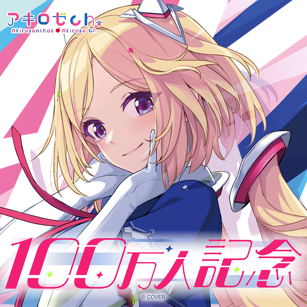 「官品代購」hololive アキ・ローゼンタール 100万人記念 🍎Aki