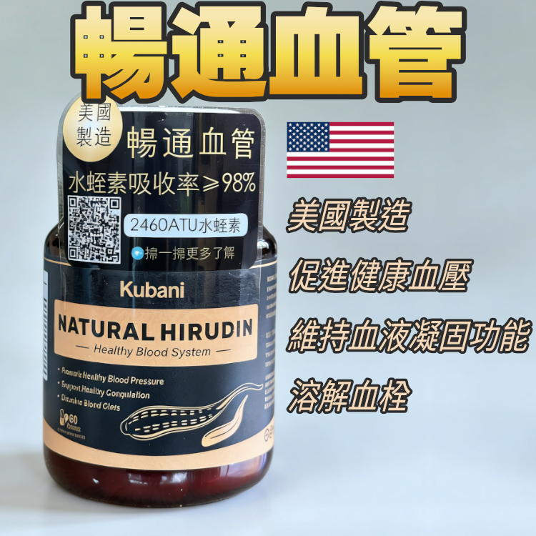 美國製造：暢通血管