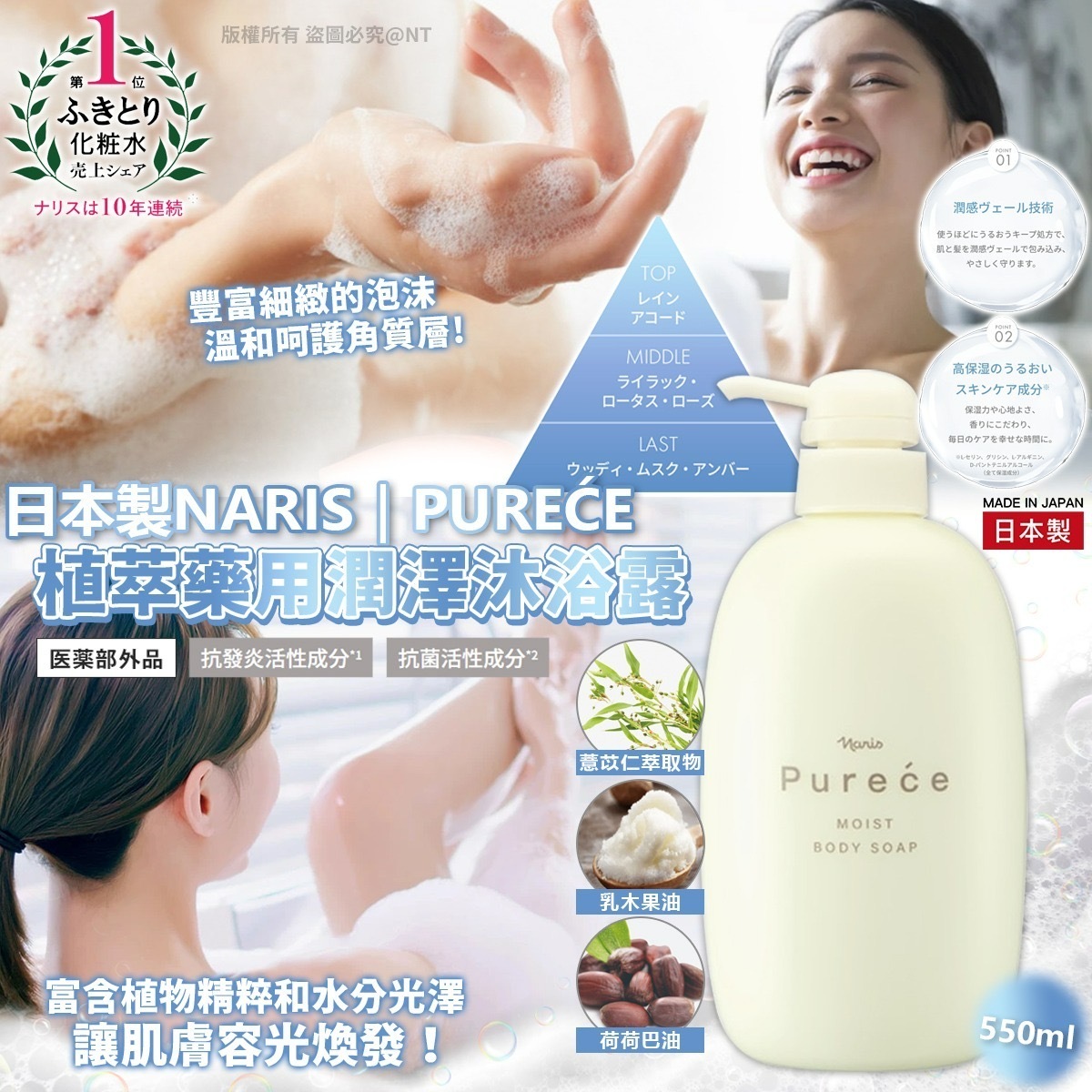 日本製Naris pureće植萃藥用潤澤沐浴露550ml