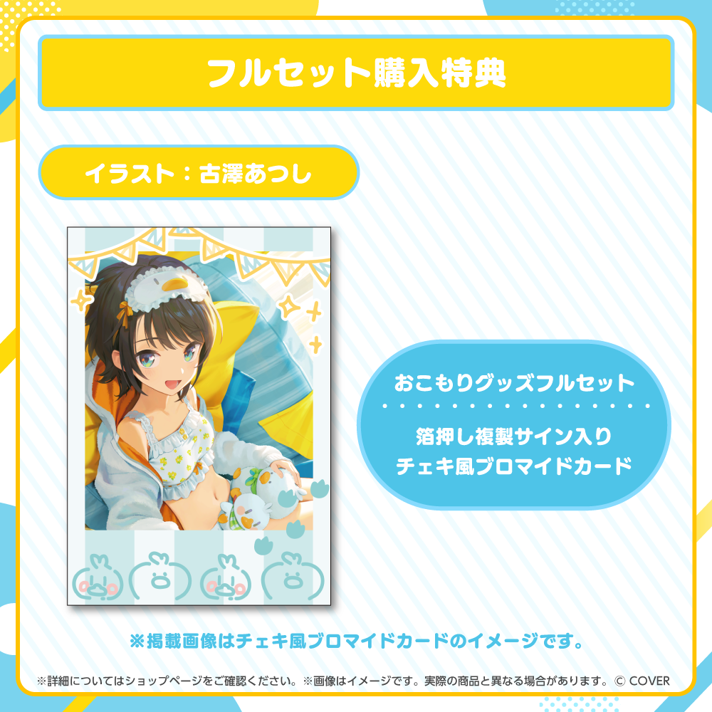 「官品代購」hololive 大空スバル おこもりグッズ 🚑 Sabarua