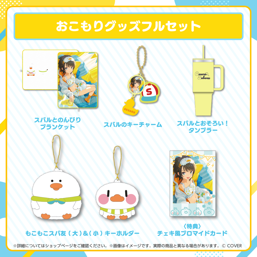 官品代購」hololive 大空スバルおこもりグッズ🚑 Sabarua