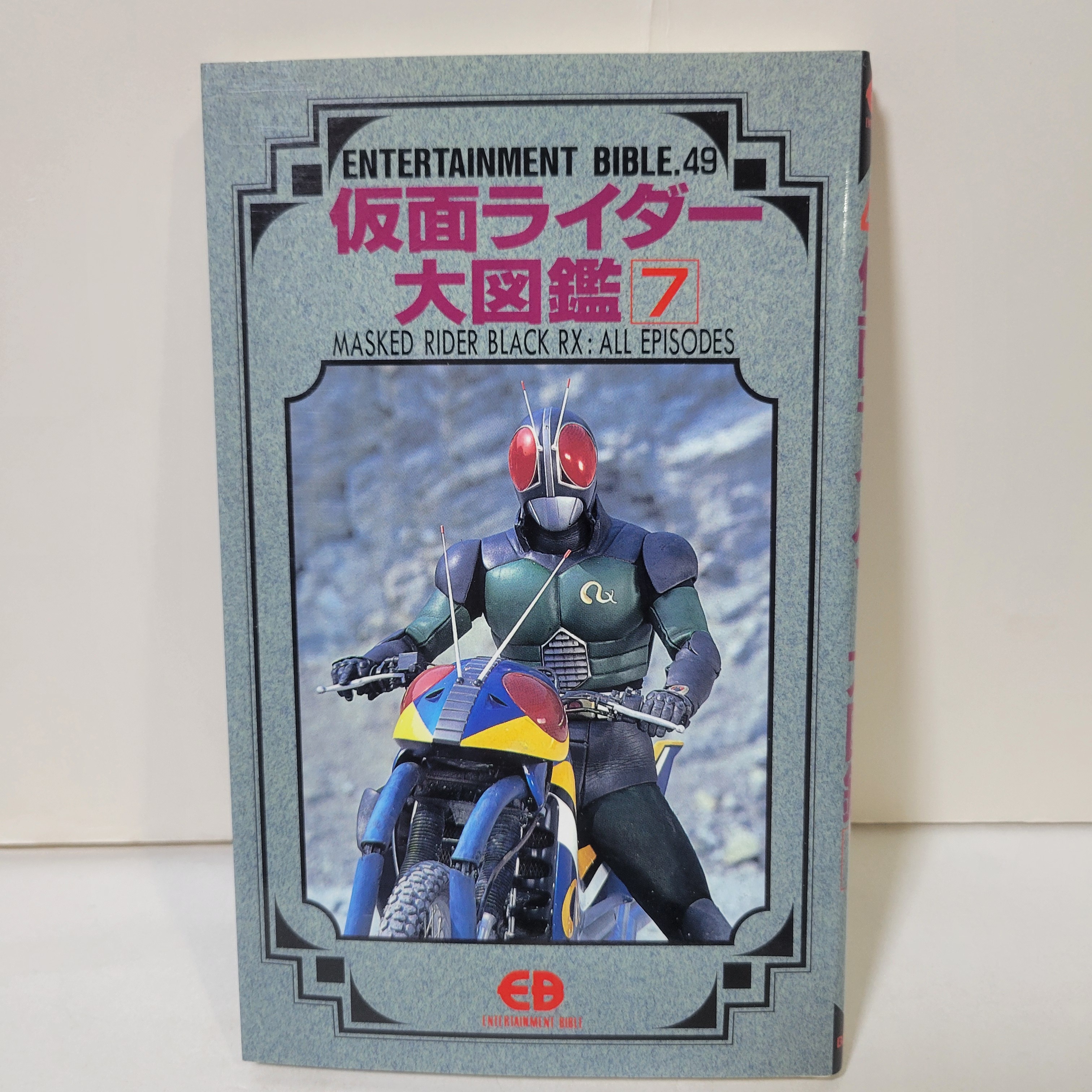 幪面超人大圖鑑全套1-7卷Entertainment Bible [EB]系列
