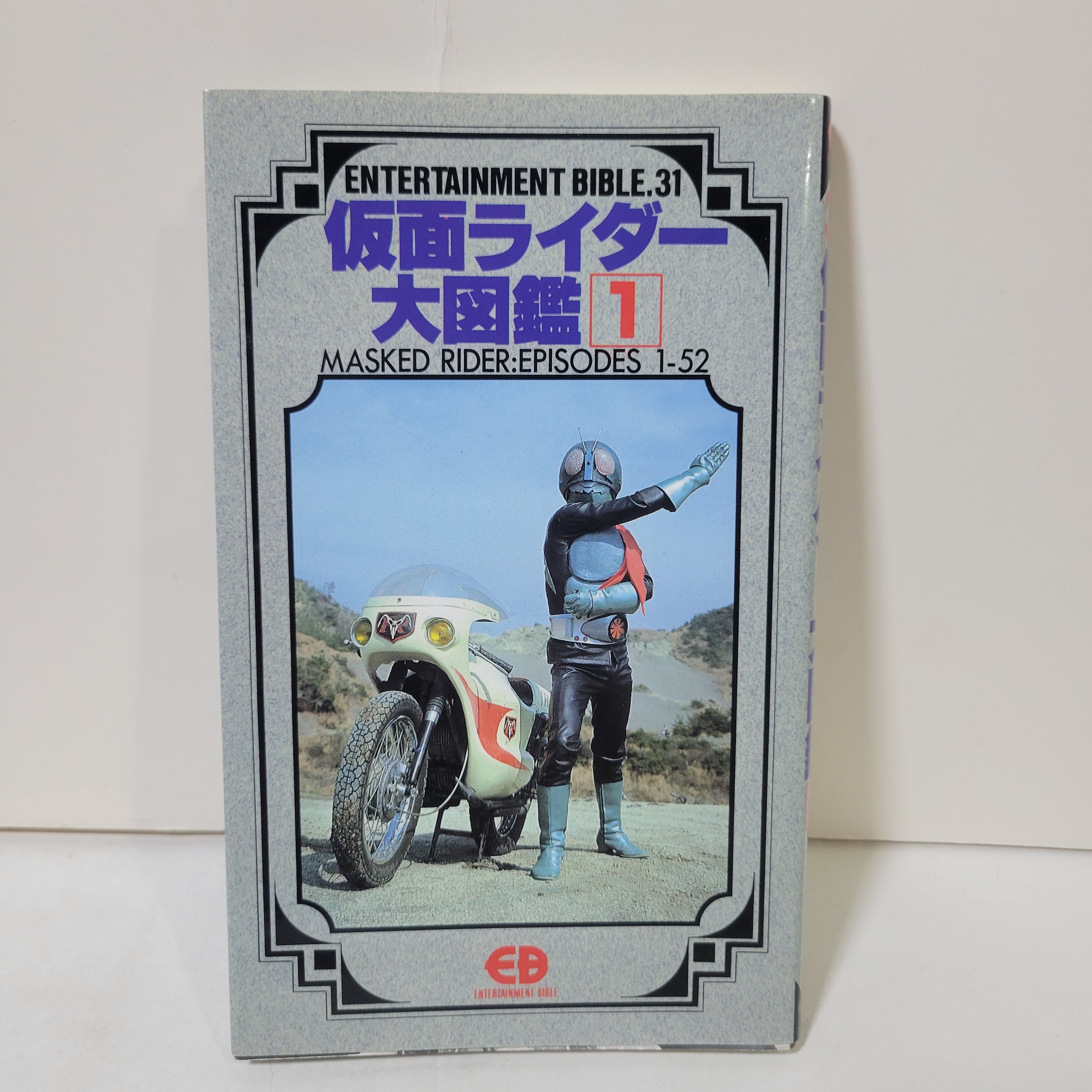 幪面超人大圖鑑全套1-7卷Entertainment Bible [EB]系列
