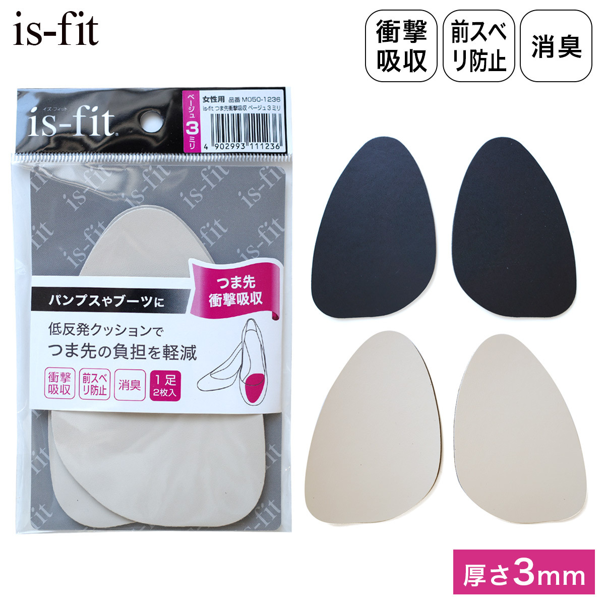 is-fit 腳尖衝擊吸收鞋墊【NS-M050-1229-1236】