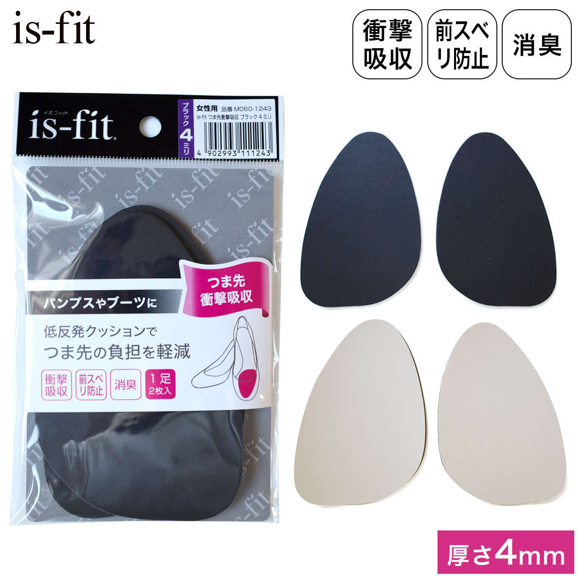 is-fit 腳尖衝擊吸收鞋墊【NS-M060-1243-1730】
