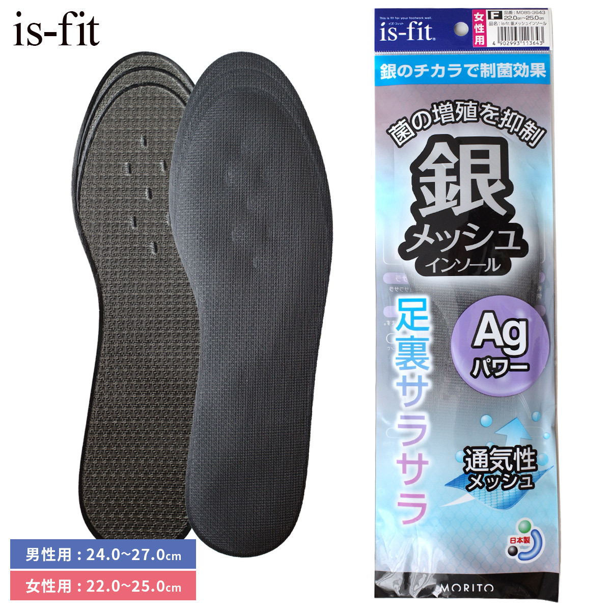 is-fit 銀色網狀鞋墊【NS-M085-3636-3643】