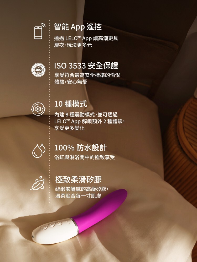 LELO LIV 3 手機遙控 GC點按摩棒 lelo門市