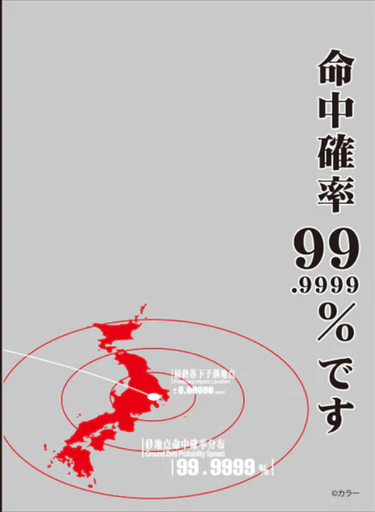 Broccoli 外層卡套 『新世紀福音戰士 新劇場版：破』「命中確率99.9999％です」