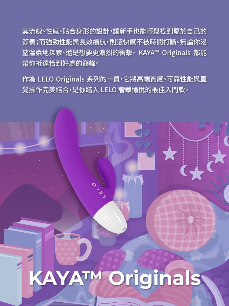 LELO KAYA Originals 手機遙控 GC點兔耳按摩棒 lelo門市