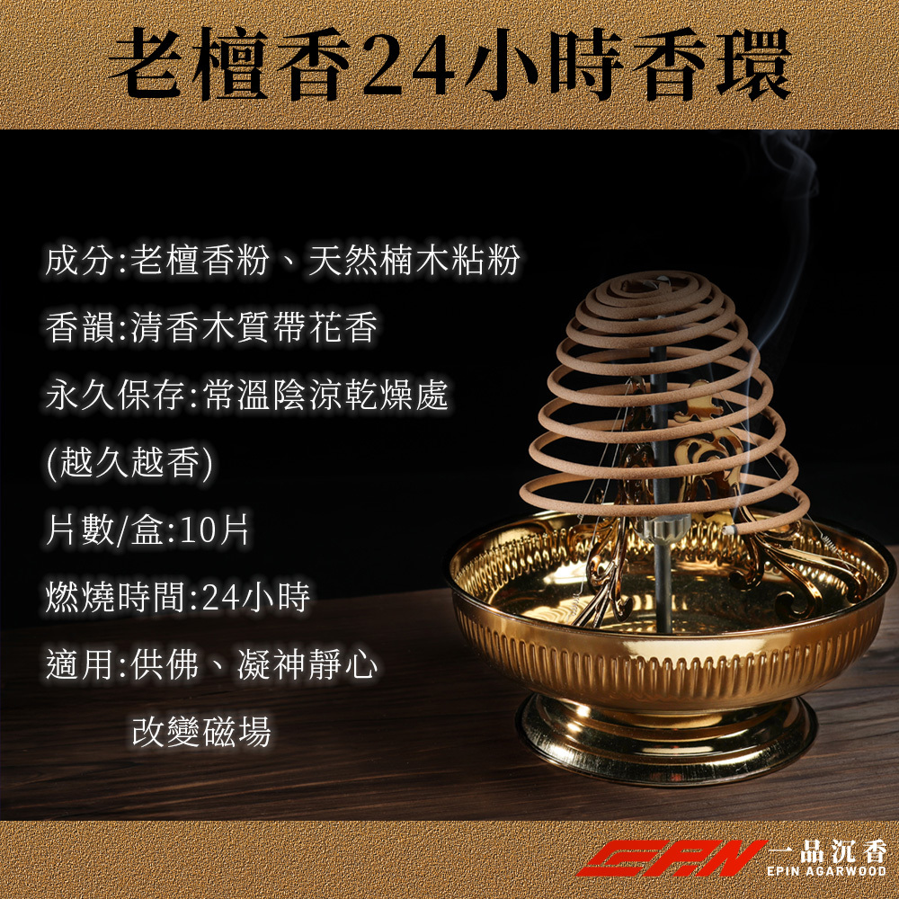 一品沉香】24老檀香環｜稀有天然香木｜持久薰香