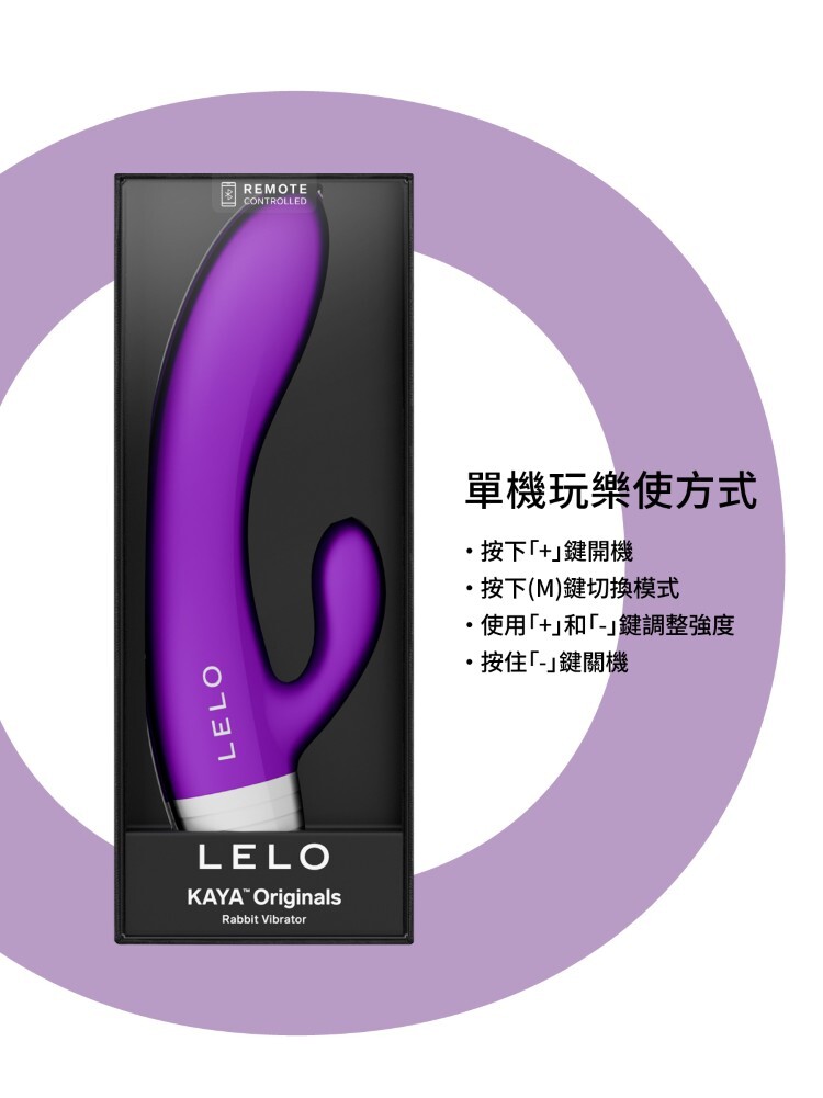 LELO KAYA Originals 手機遙控 GC點兔耳按摩棒 lelo門市