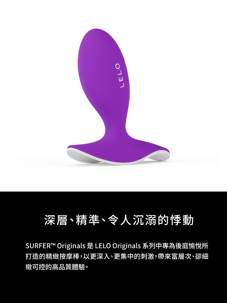 LELO SURFER Originals 手機遙控 後庭按摩棒 lelo門市 lelo肛塞