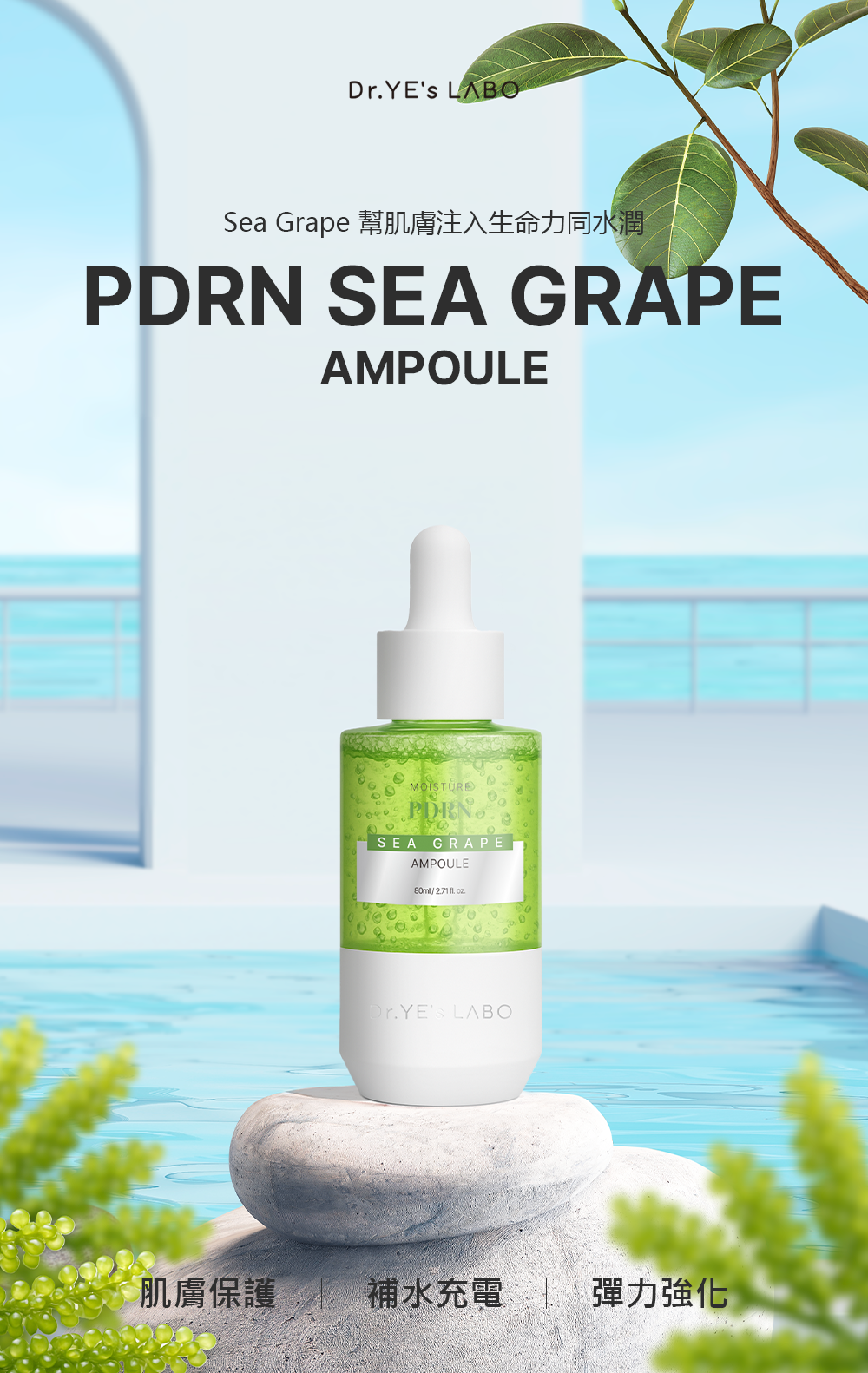 【直播】DR.YE's LABO LL122006 PDRN 高濃度精華安瓶套裝(一套4支)