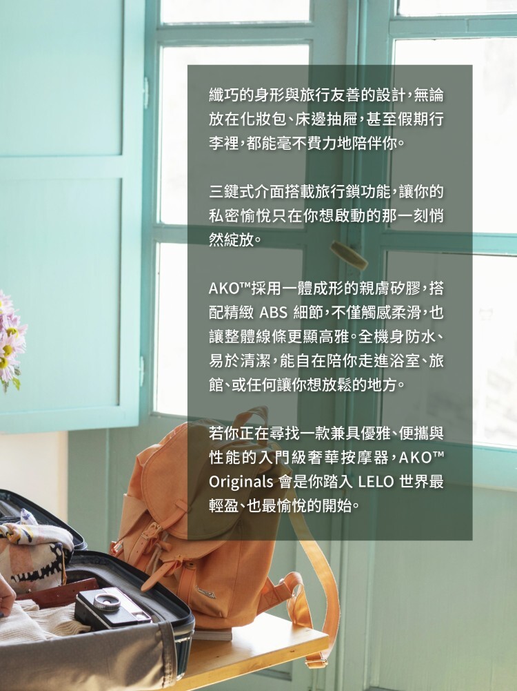 LELO AKO Originals 手機遙控 陰部按摩棒 跳蛋