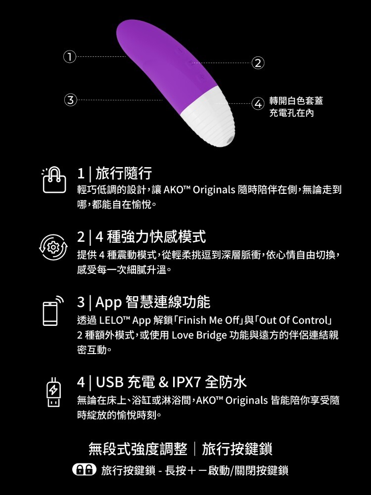 LELO AKO Originals 手機遙控 陰部按摩棒 跳蛋