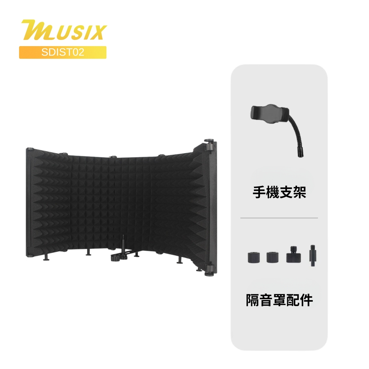 MUSIX SDIST02 家用5閘降噪錄音隔音屏(塑膠外殼)