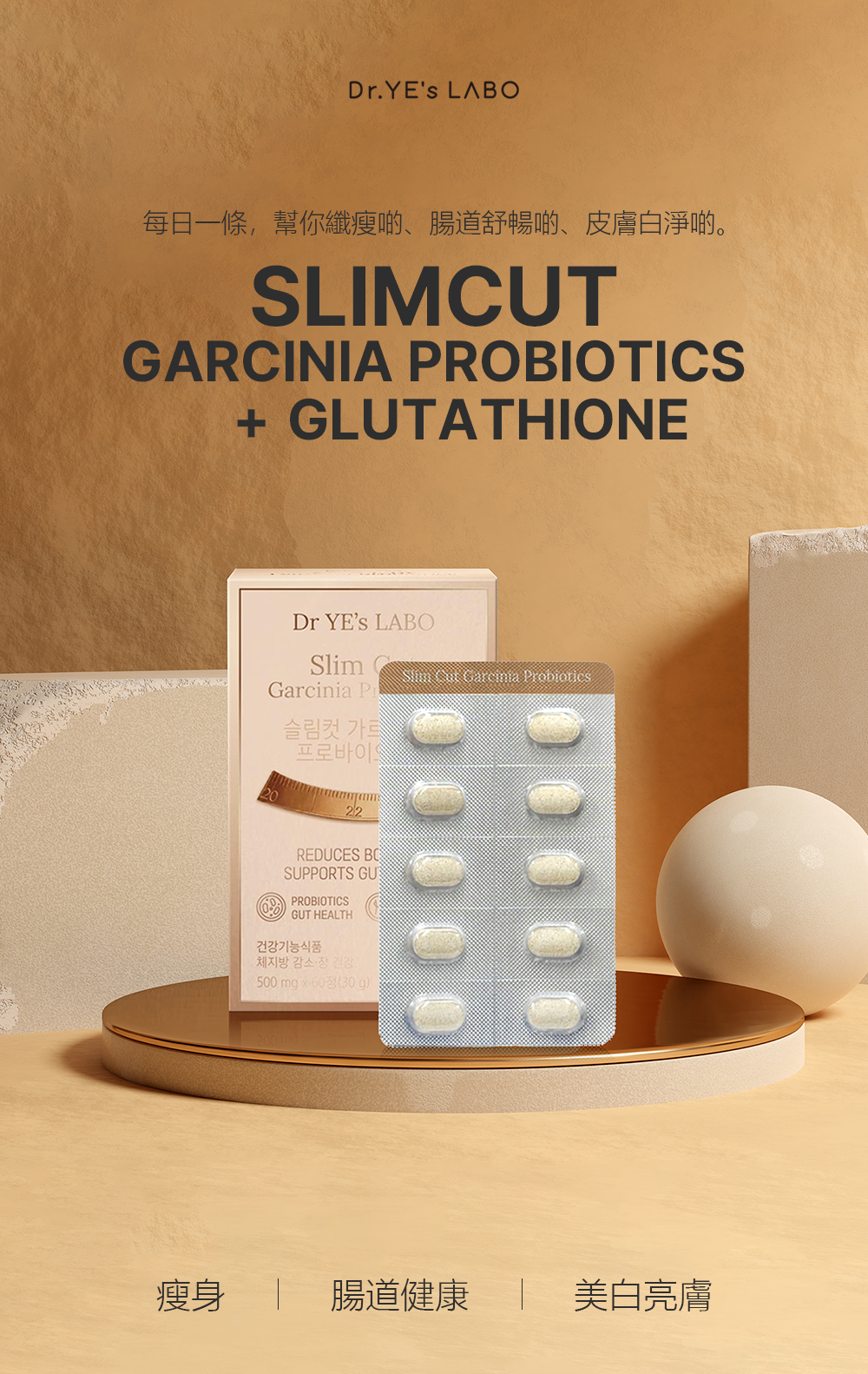 【直播】DR.YE's LABO LL122008 SlimCut Garcinia Probiotics + Glutathione 瘦 Cut 益生菌 + 谷胱甘肽 (60粒裝)