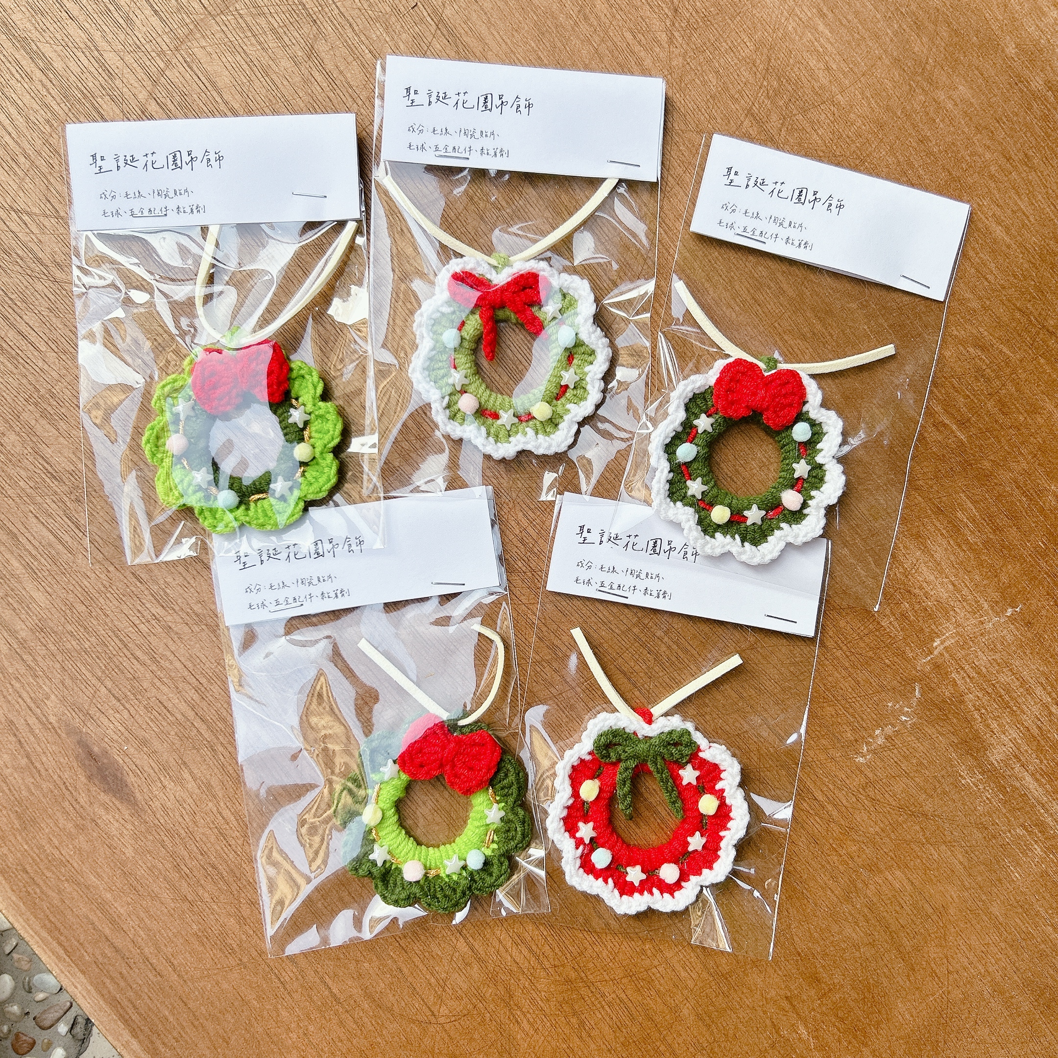 聖誕節花圈 毛線吊飾 毛線圈扣｜織想問 臺灣