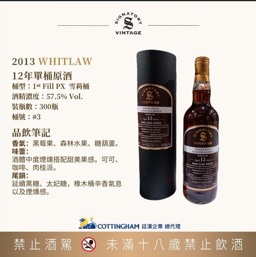 聖佛力 whitlaw 12年原酒 57.5%