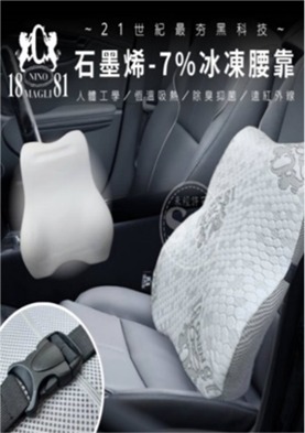 CF3713   1881石墨烯車用頭枕    "直播優惠   HK$500三件貨品  可混搭 "