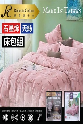 CF3716   諾貝達石墨烯天絲床包組